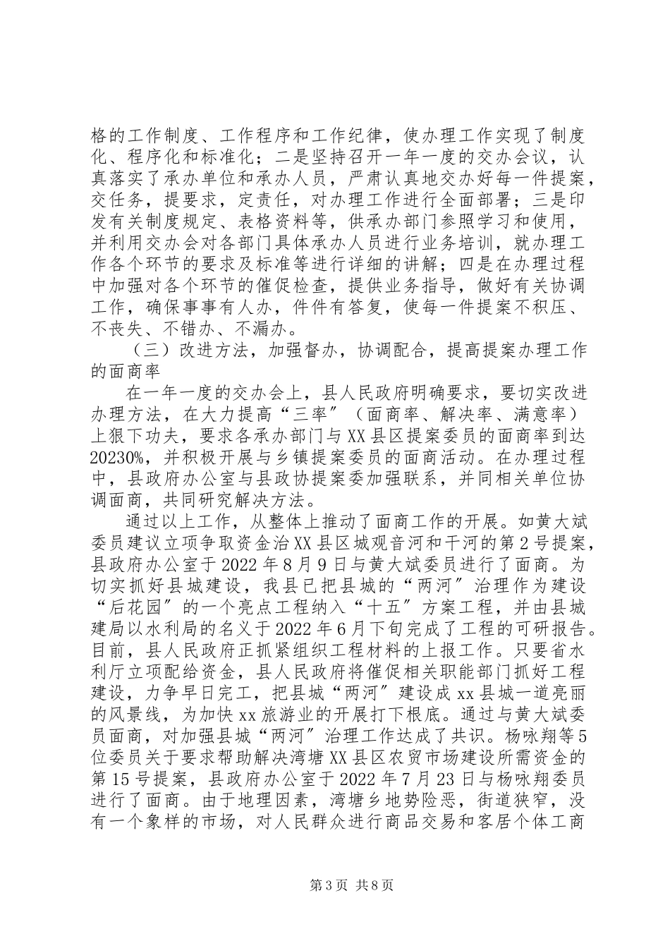 2023年XX县政府提案办理情况的报告新编.docx_第3页