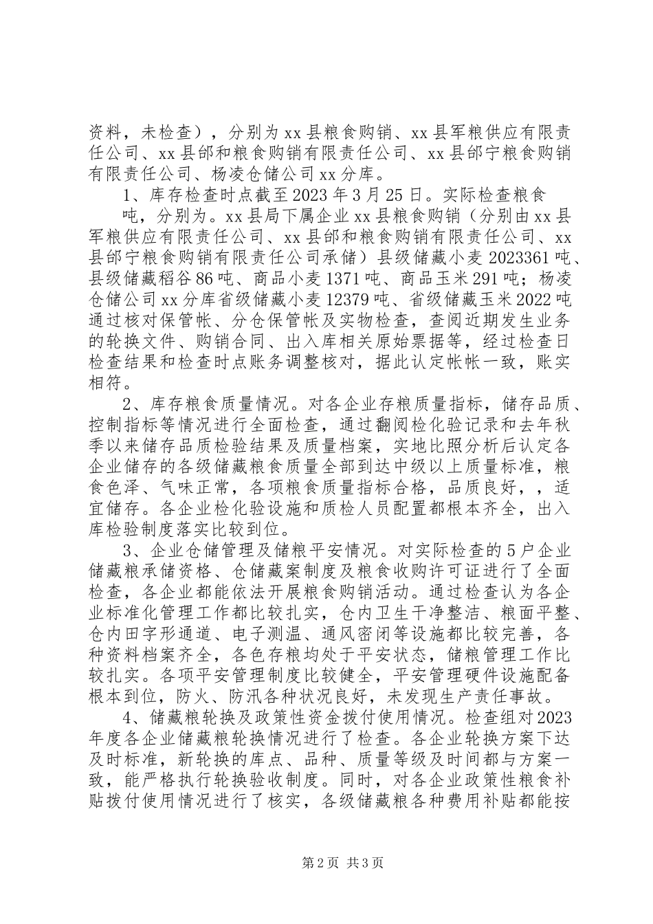2023年xx县春季粮油安全普查工作报告.docx_第2页