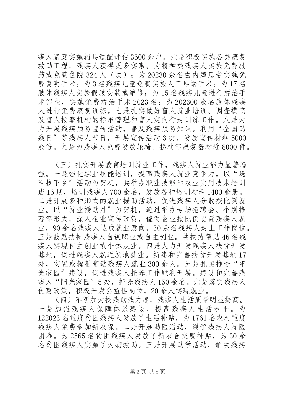 2023年xx县残联年度工作报告.docx_第2页