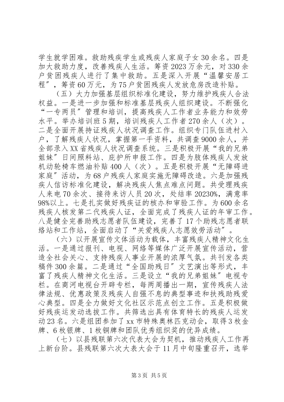 2023年xx县残联年度工作报告.docx_第3页