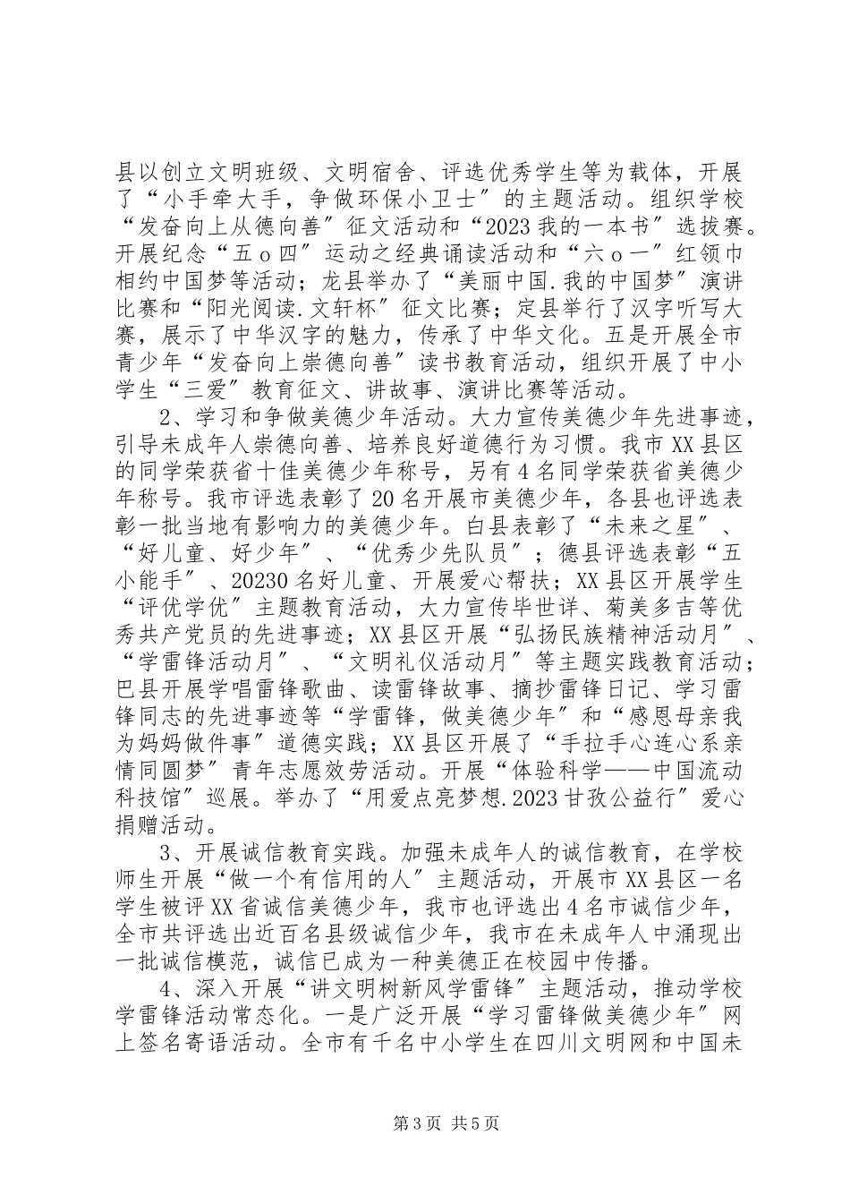 2023年XX县未成年人思想道德建设调研报告新编.docx_第3页