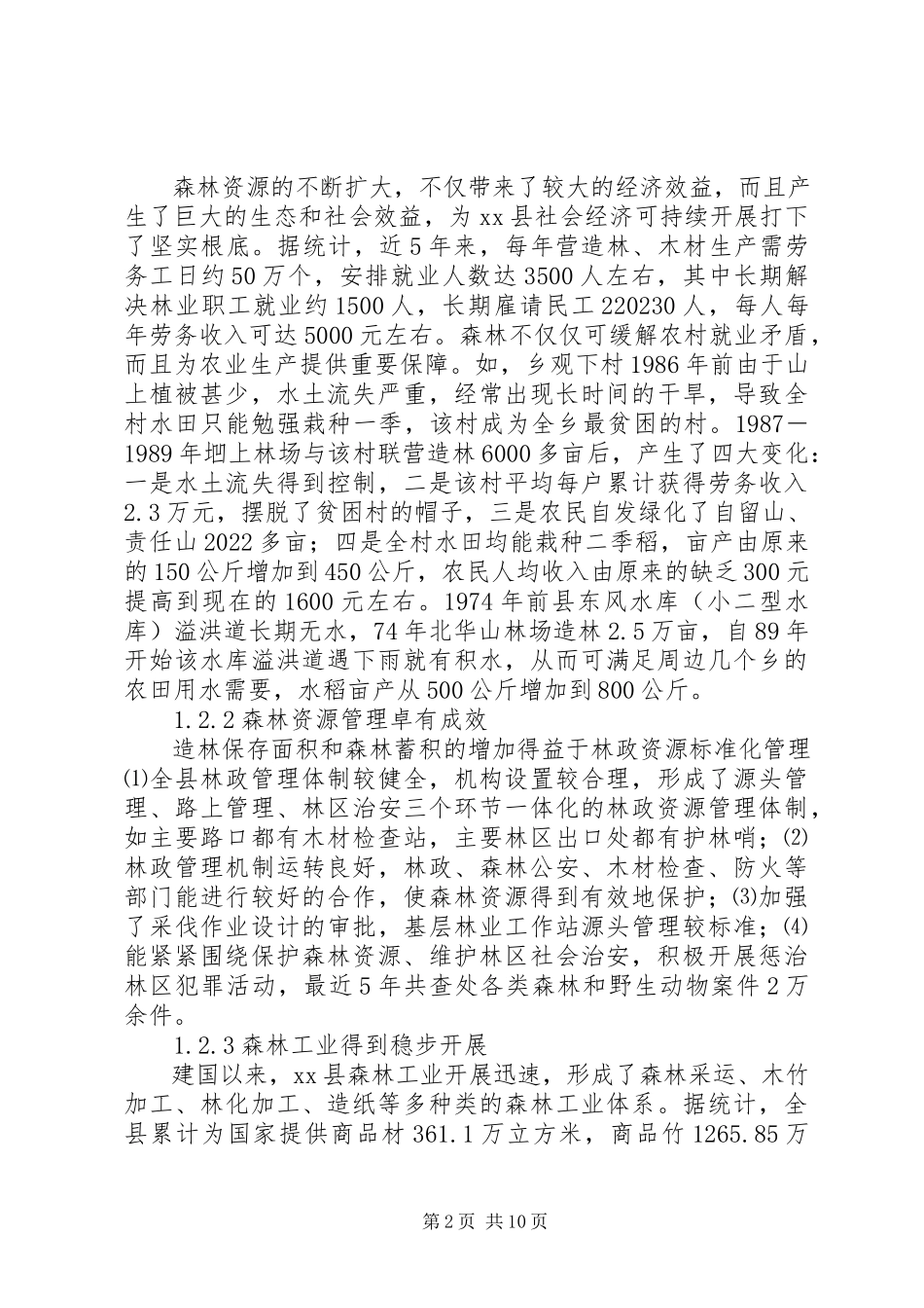 2023年xx县林业发展问题调研报告.docx_第2页