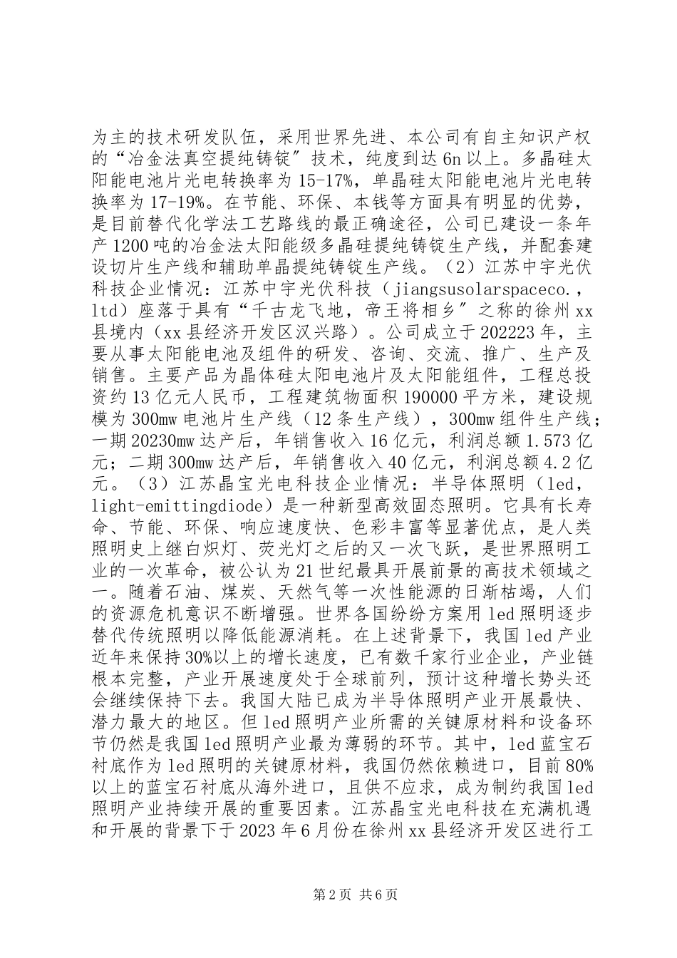2023年xx县新能源产业发展调研报告.docx_第2页