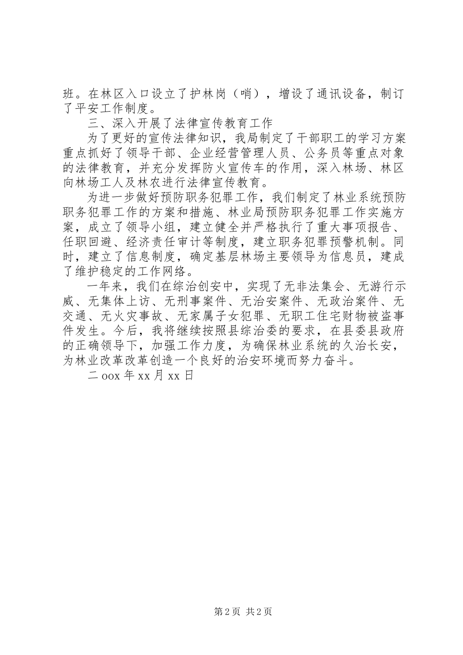 2023年xx县林业局长述职报告.docx_第2页