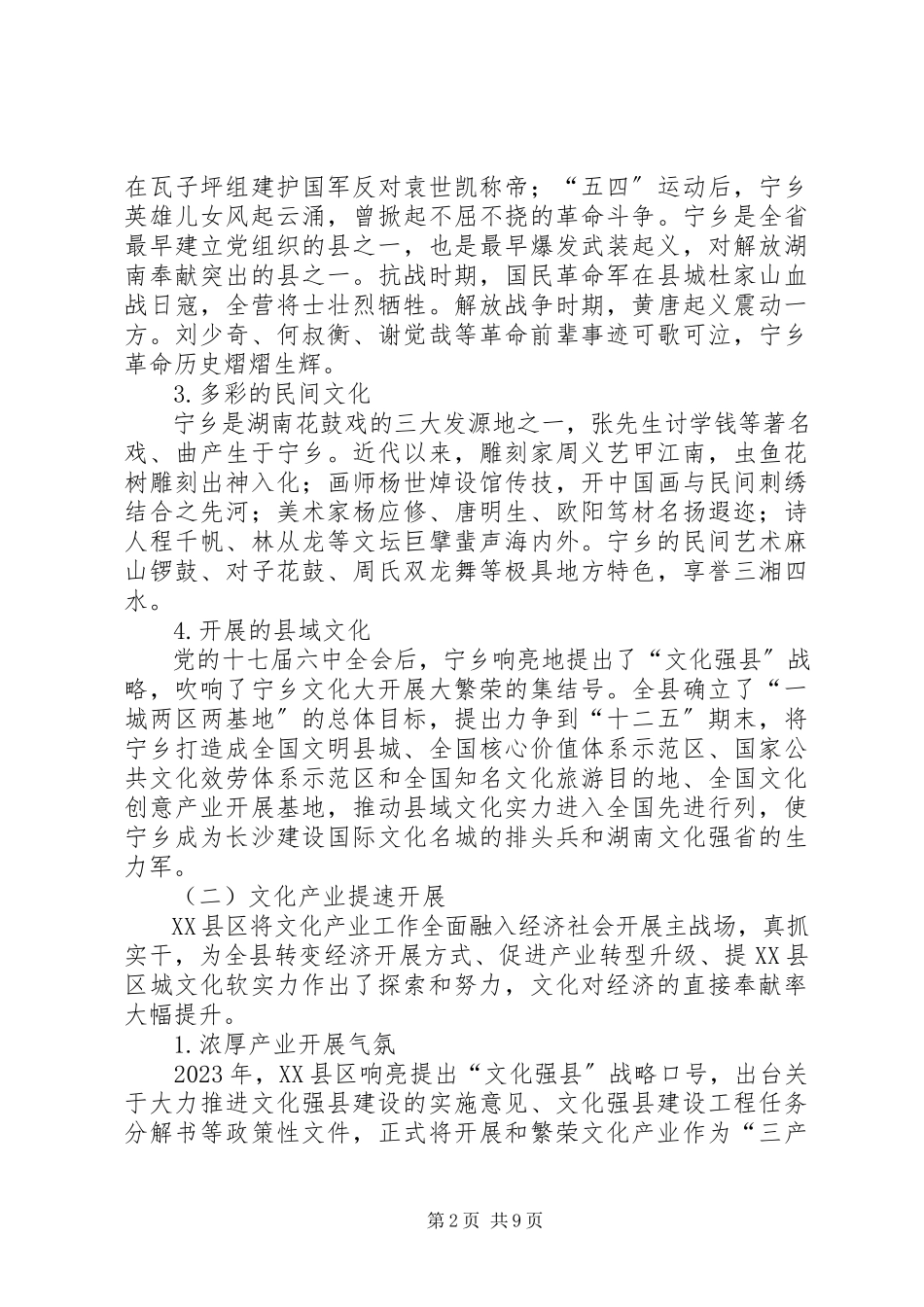 2023年xx县文化产业发展报告.docx_第2页