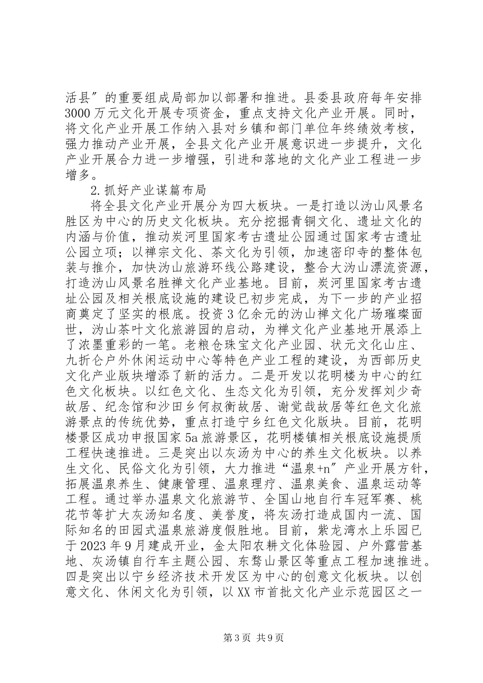 2023年xx县文化产业发展报告.docx_第3页