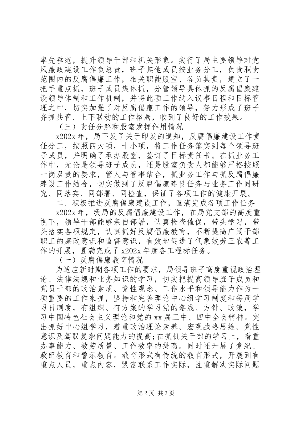 2023年xx县气象局领导班子年终述廉报告.docx_第2页