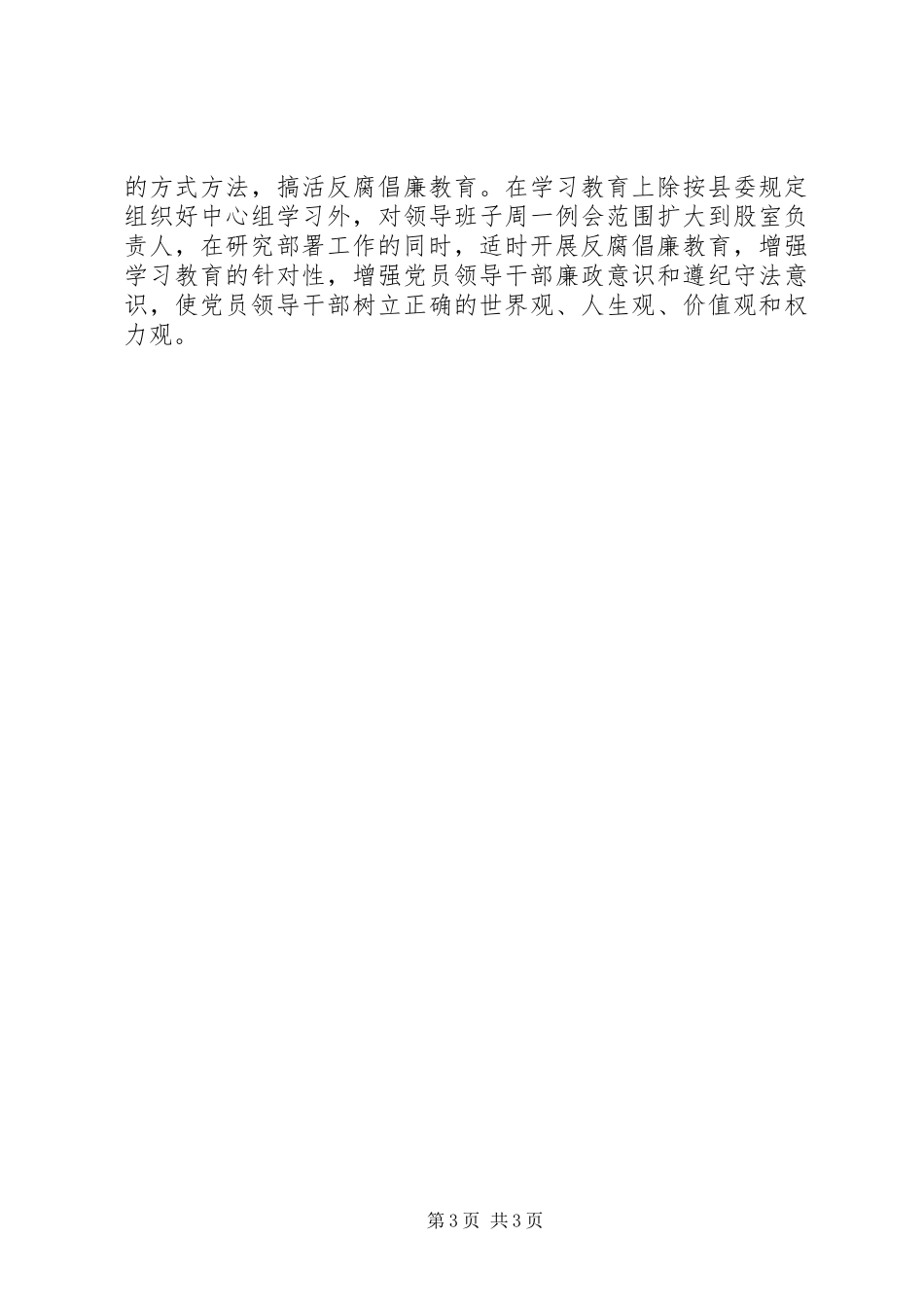 2023年xx县气象局领导班子年终述廉报告.docx_第3页