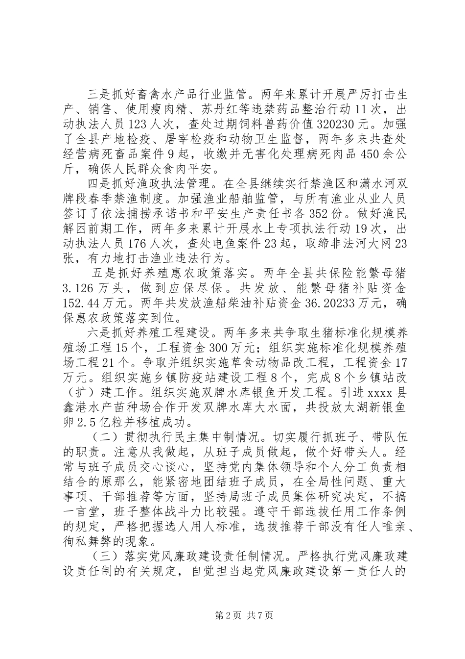 2023年xx县畜牧水产局党组书记述职述廉报告.docx_第2页