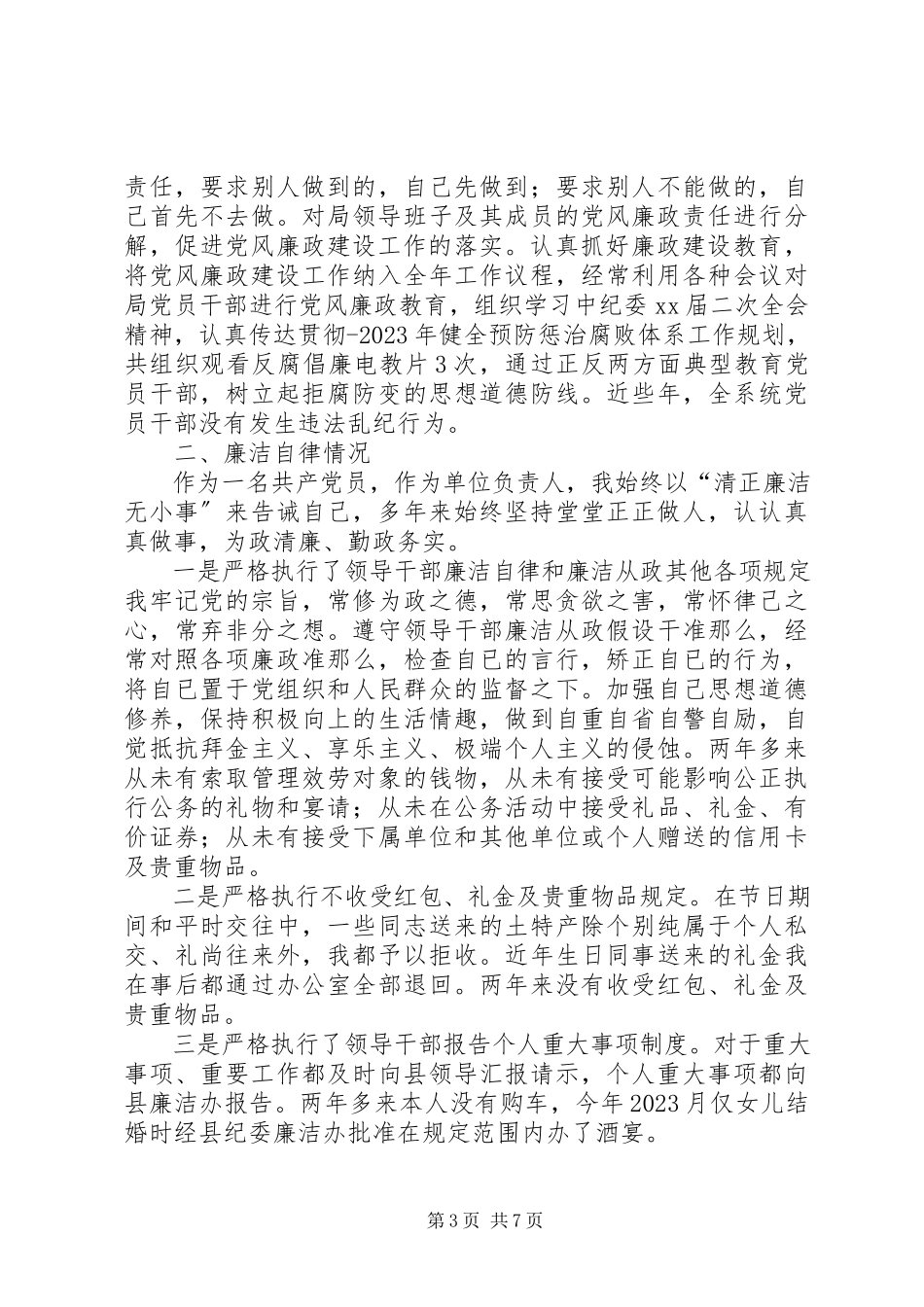 2023年xx县畜牧水产局党组书记述职述廉报告.docx_第3页