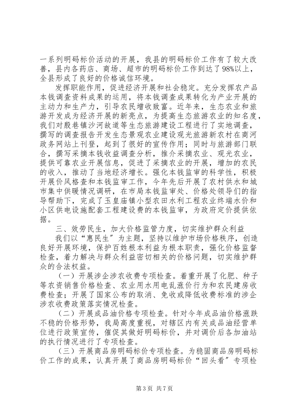 2023年xx县物价局年度工作报告材料.docx_第3页