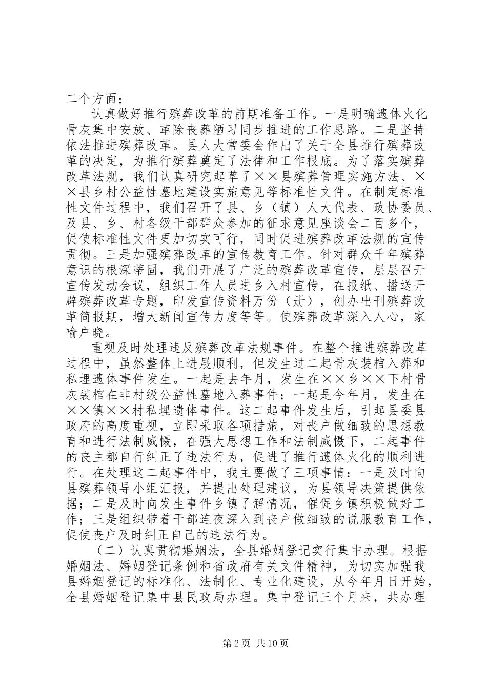 2023年xx县民政局局长的述职报告.docx_第2页