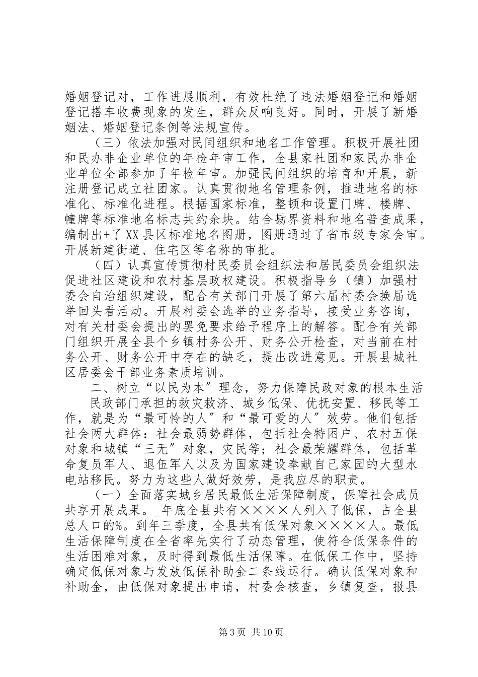 2023年xx县民政局局长的述职报告.docx_第3页