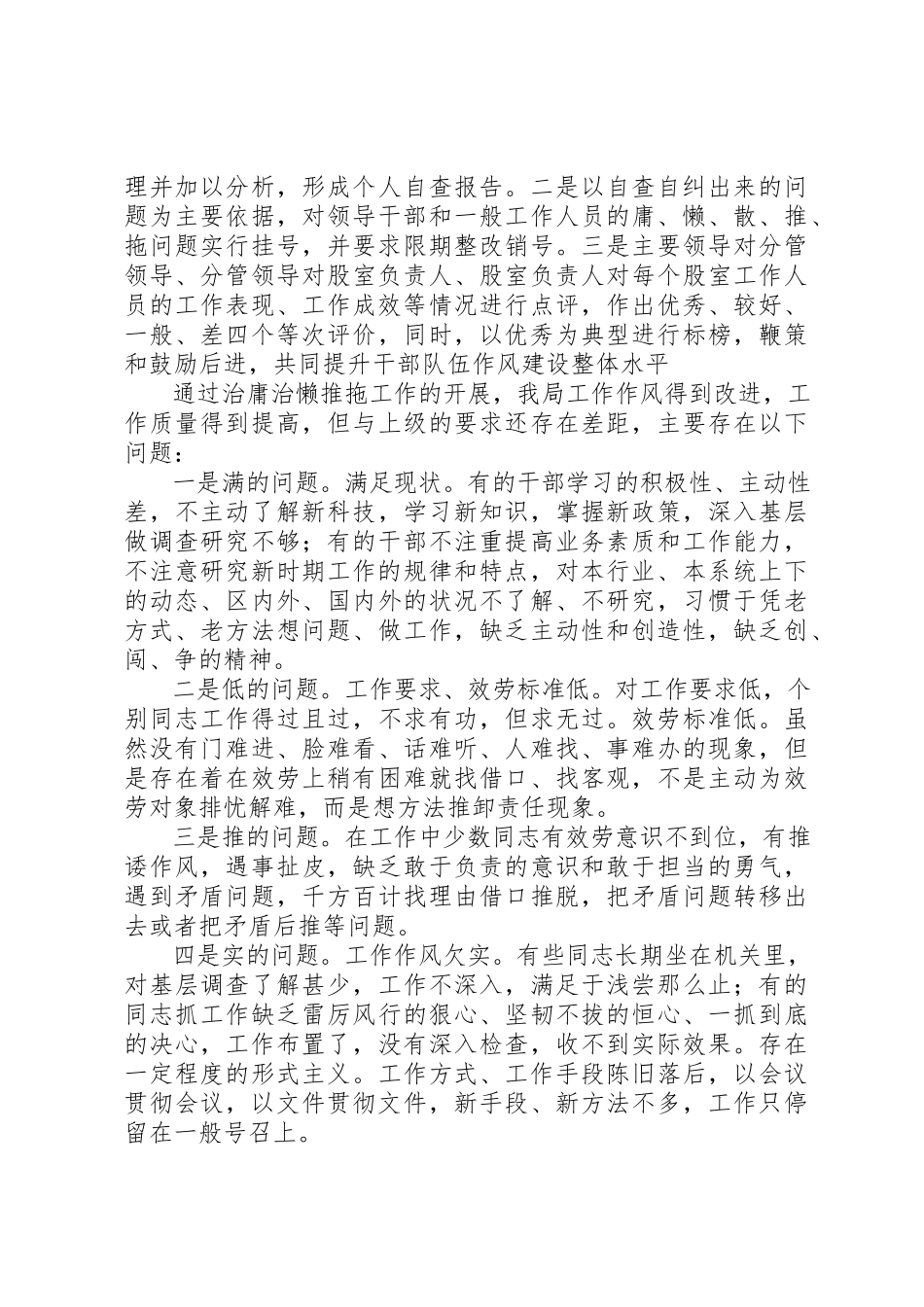 2023年xx县水务局开展“治庸治懒治散”活动自查报告新编.docx_第2页