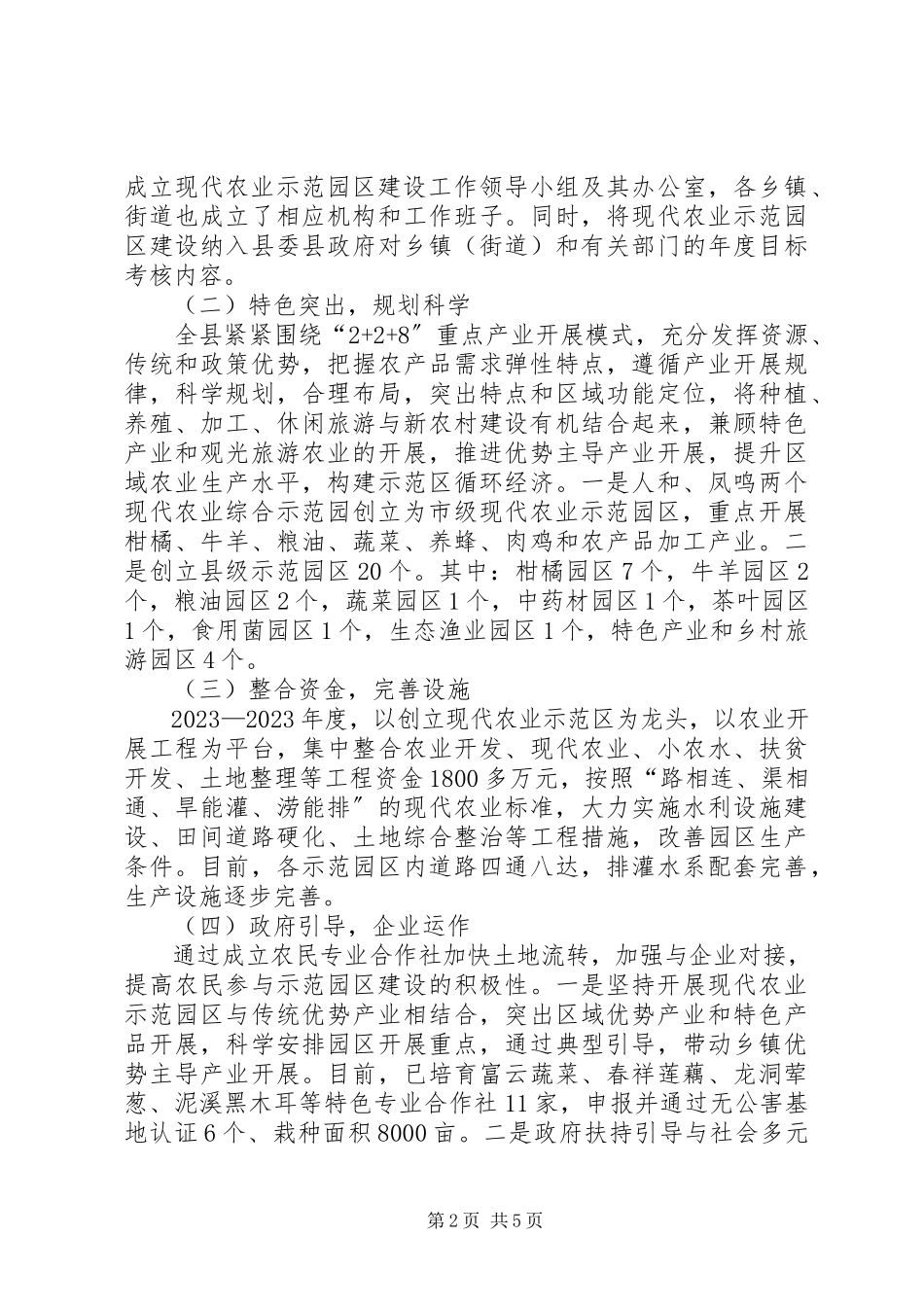 2023年xx县现代农业示范园区建设情况的视察调研报告.docx_第2页