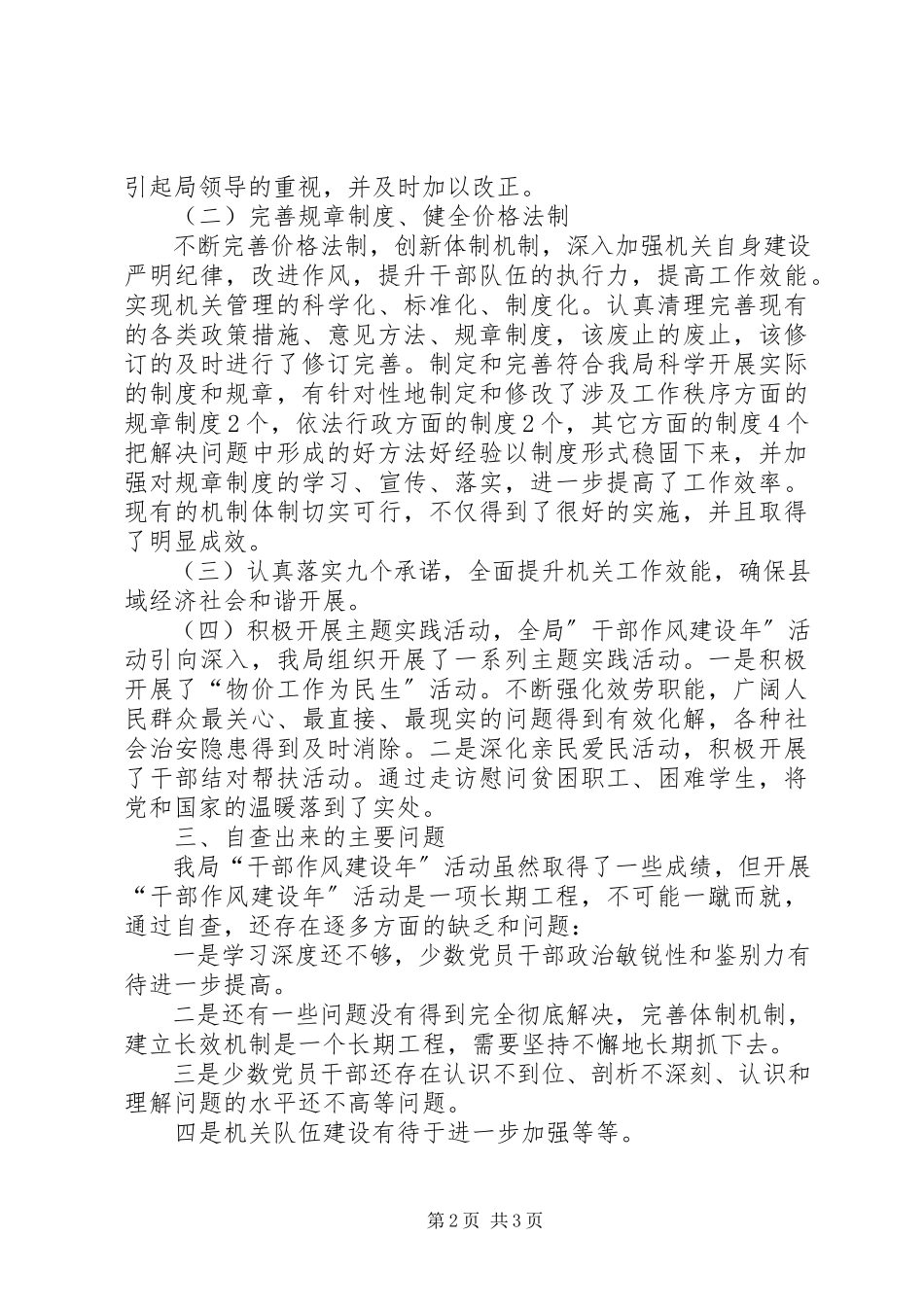 2023年XX县物价局关于“干部作风建设年”活动“回头看”的自查报告新编.docx_第2页