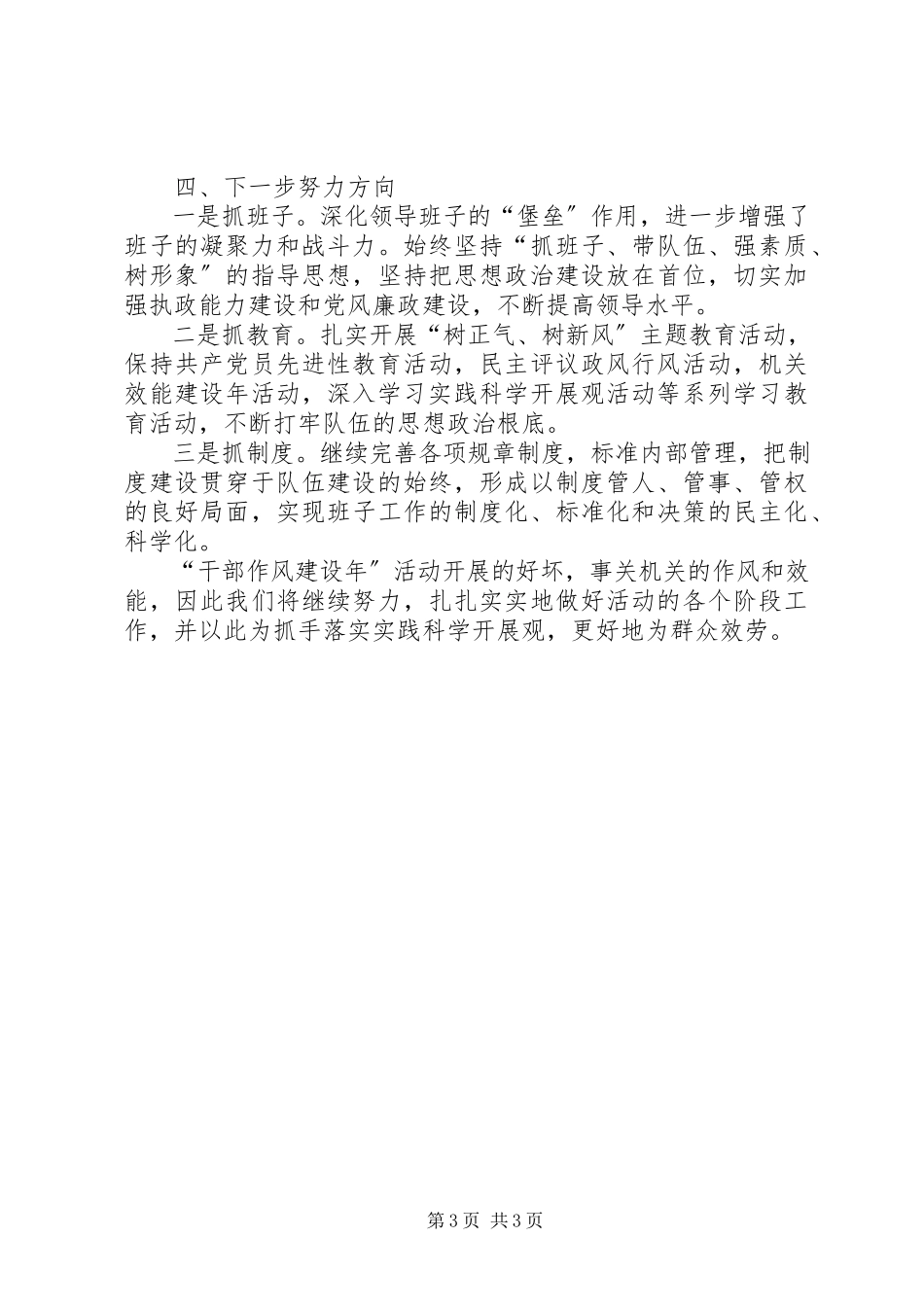 2023年XX县物价局关于“干部作风建设年”活动“回头看”的自查报告新编.docx_第3页