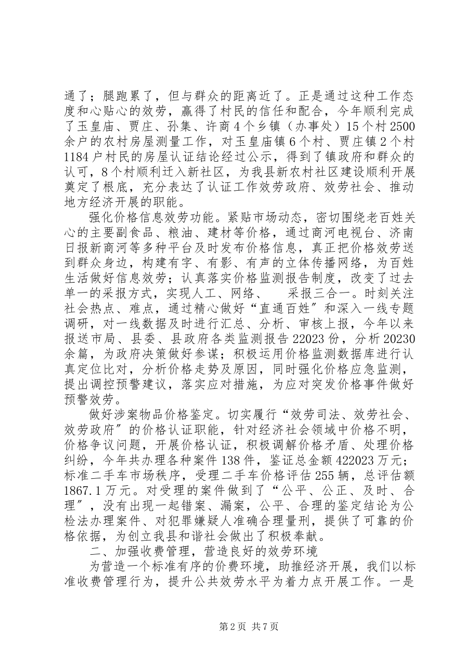 2023年xx县物价局工作总结报告.docx_第2页