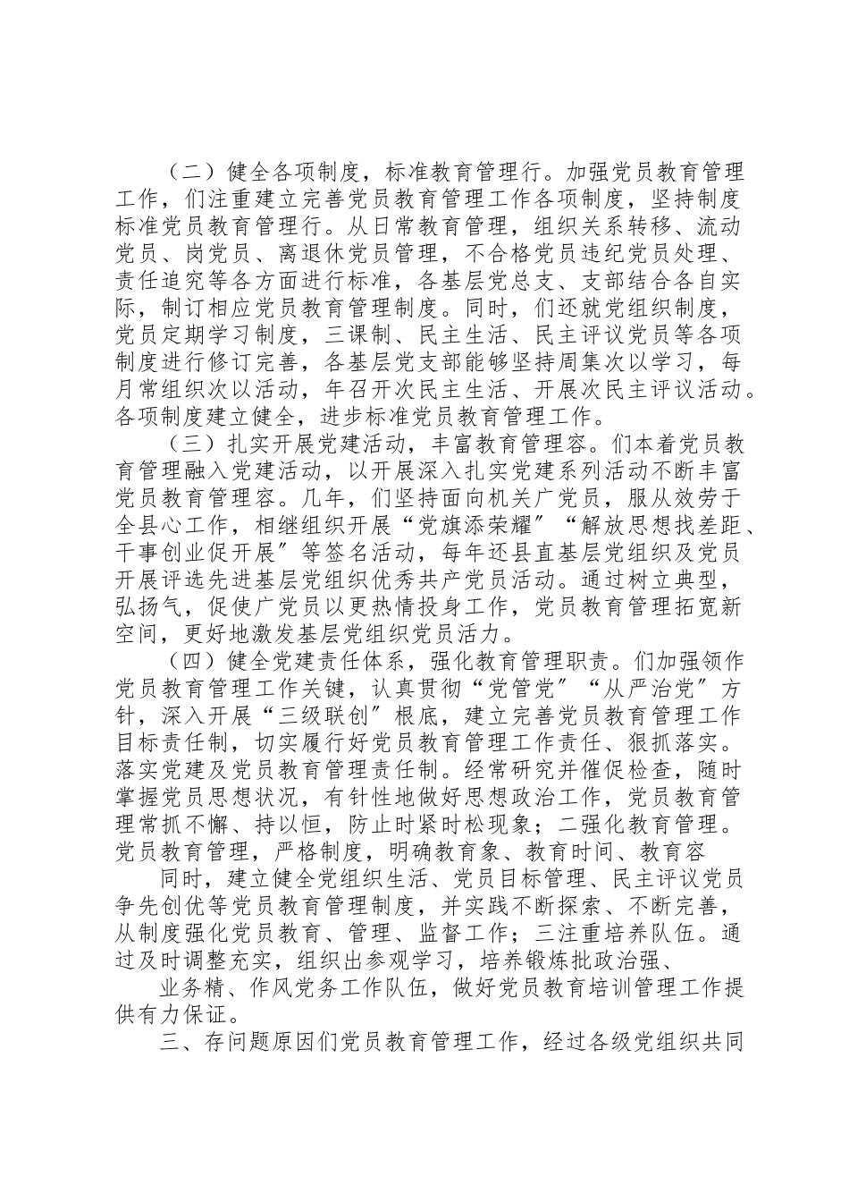 2023年xx县直机关党员干部教育培训工作自查报告新编.docx_第2页