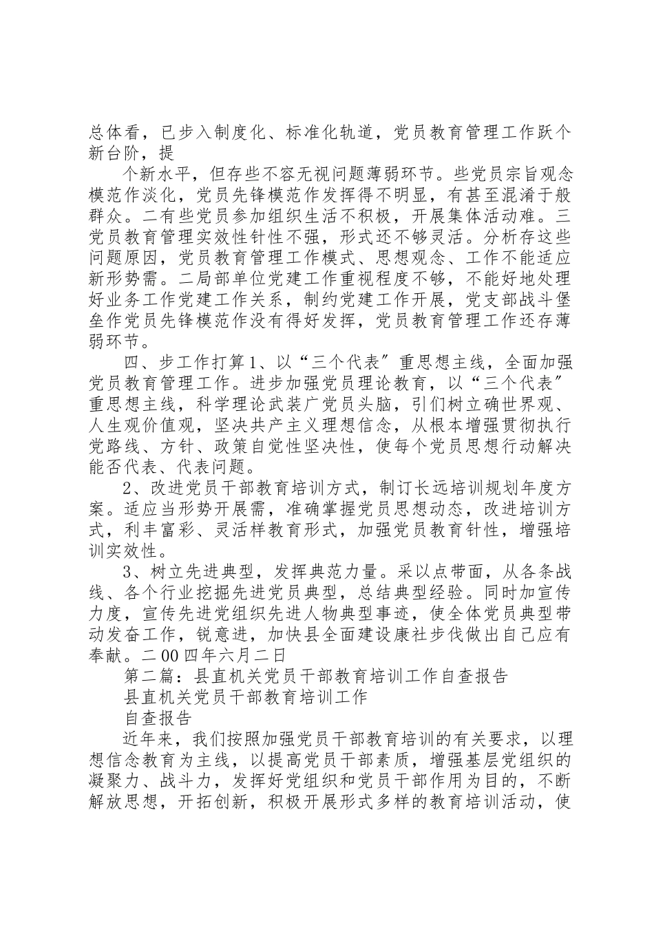 2023年xx县直机关党员干部教育培训工作自查报告新编.docx_第3页