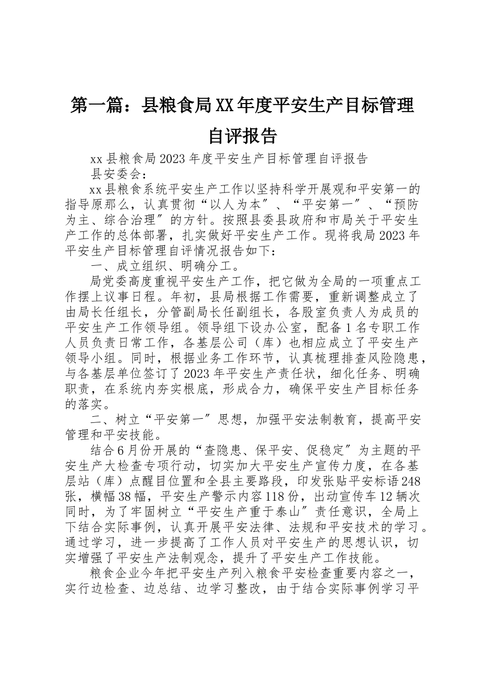 2023年xx县粮食局某年度安全生产目标管理自评报告新编.docx_第1页