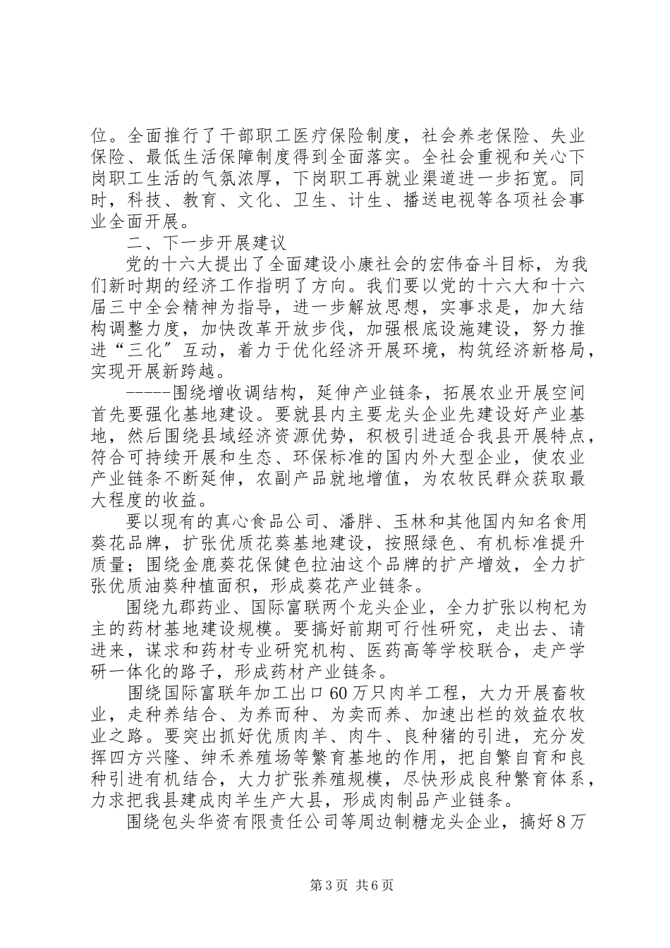 2023年xx县经济发展情况调研报告.docx_第3页