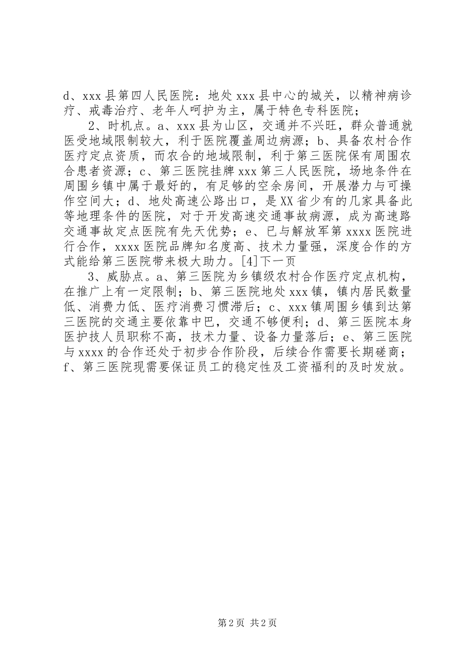 2023年xx县第三人民医院整体托管项目合作可行性分析报告.docx_第2页