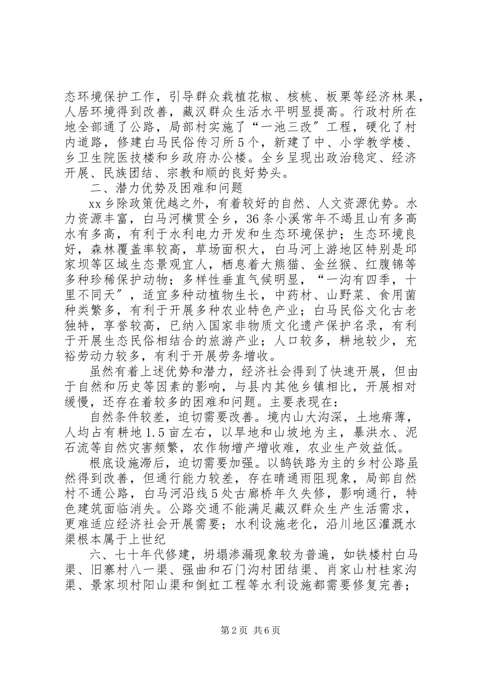 2023年xx县经济和社会发展问题调研报告.docx_第2页