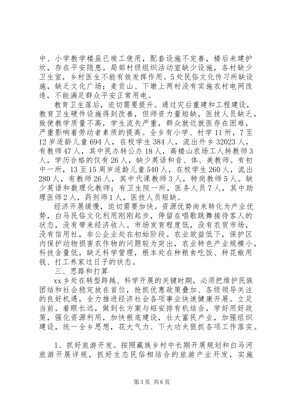 2023年xx县经济和社会发展问题调研报告.docx_第3页