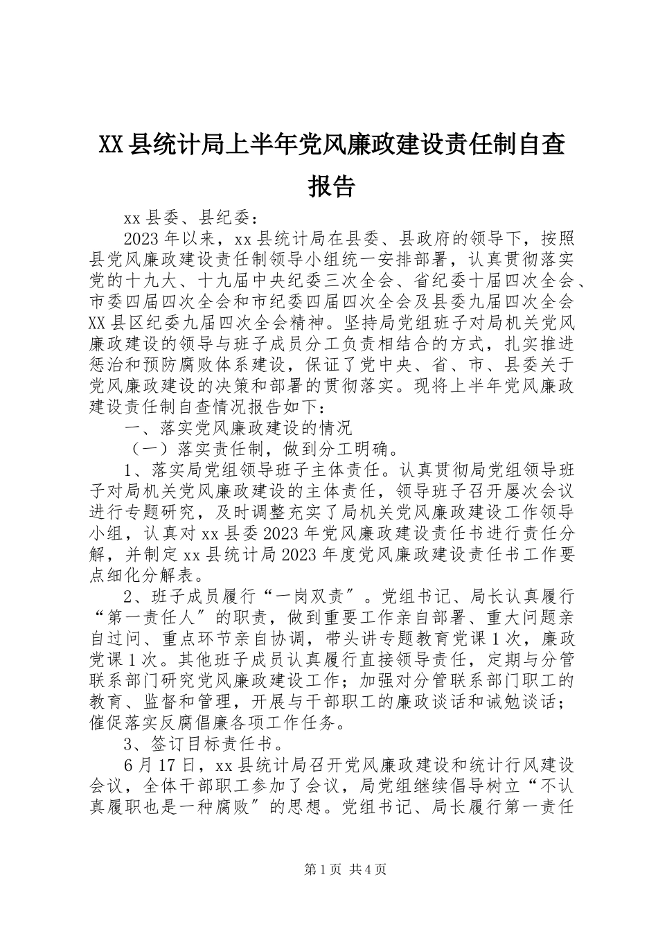 2023年XX县统计局上半年党风廉政建设责任制自查报告新编.docx_第1页
