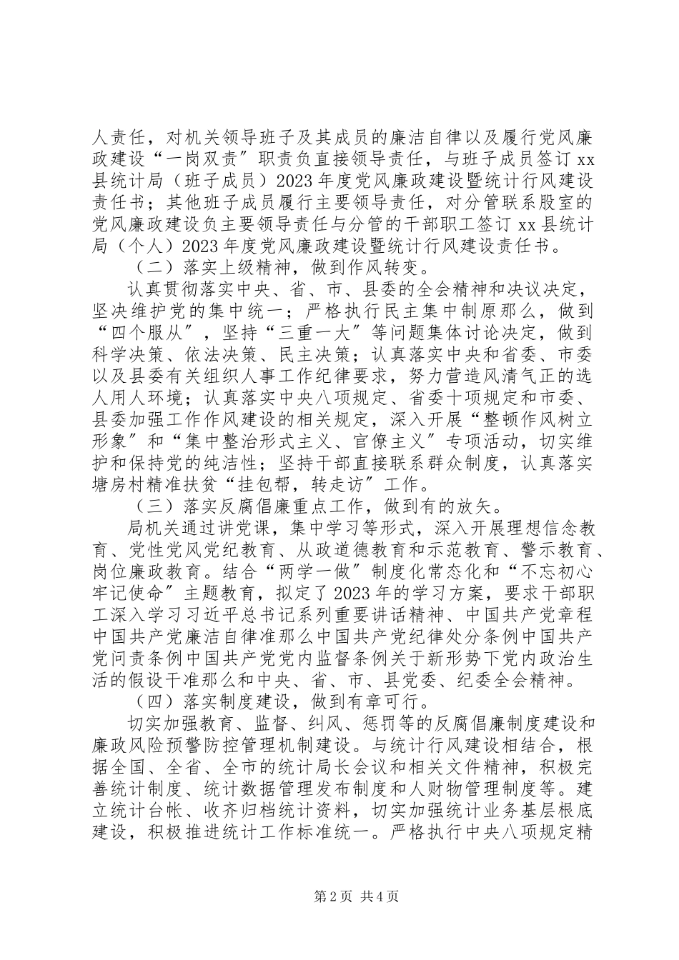 2023年XX县统计局上半年党风廉政建设责任制自查报告新编.docx_第2页