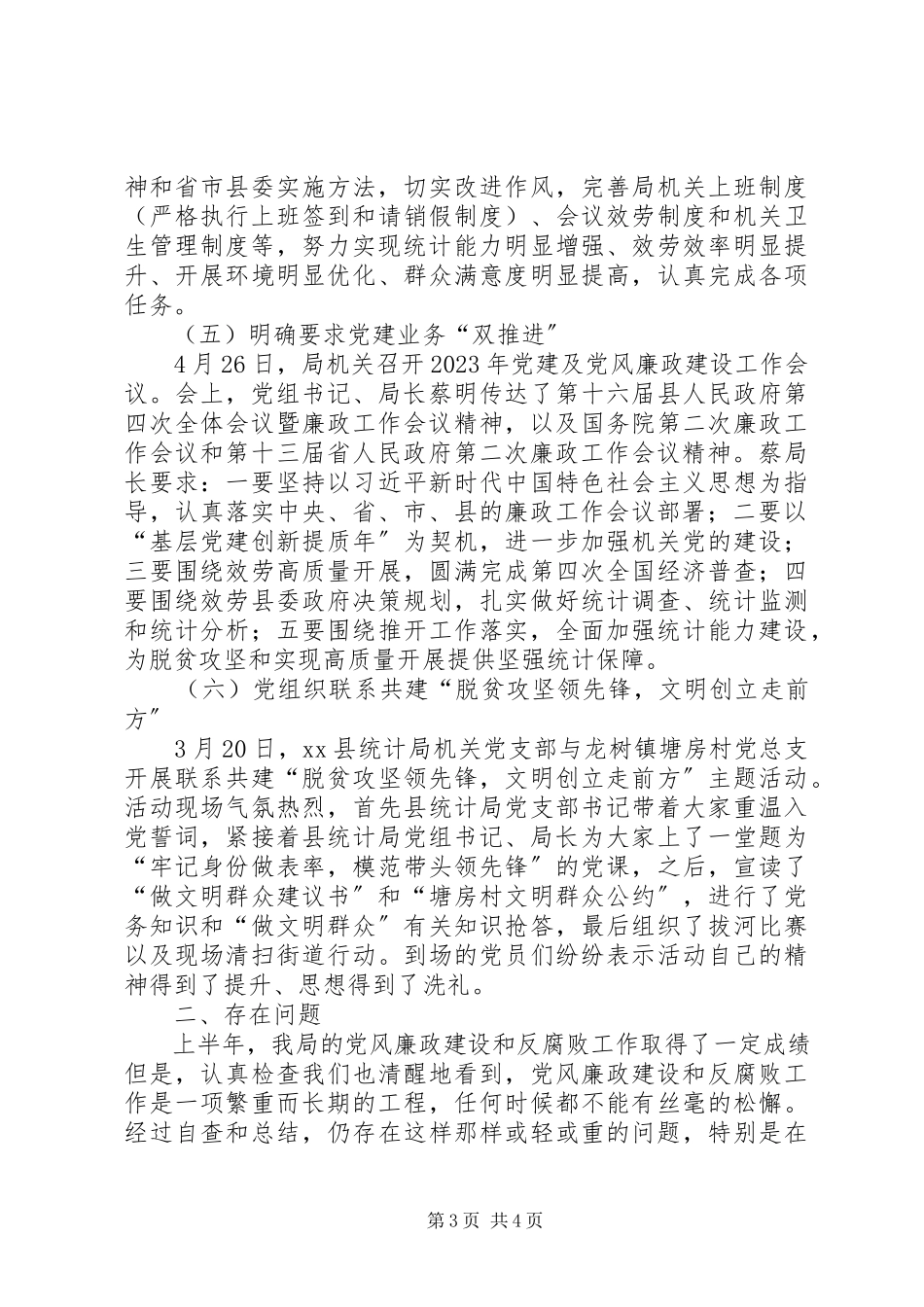 2023年XX县统计局上半年党风廉政建设责任制自查报告新编.docx_第3页