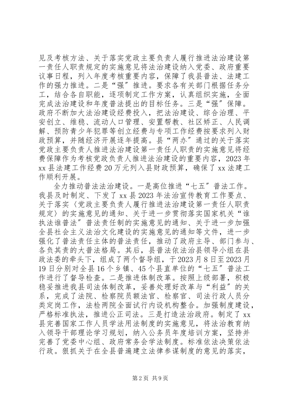 2023年XX县社会综合治理述职报告新编.docx_第2页