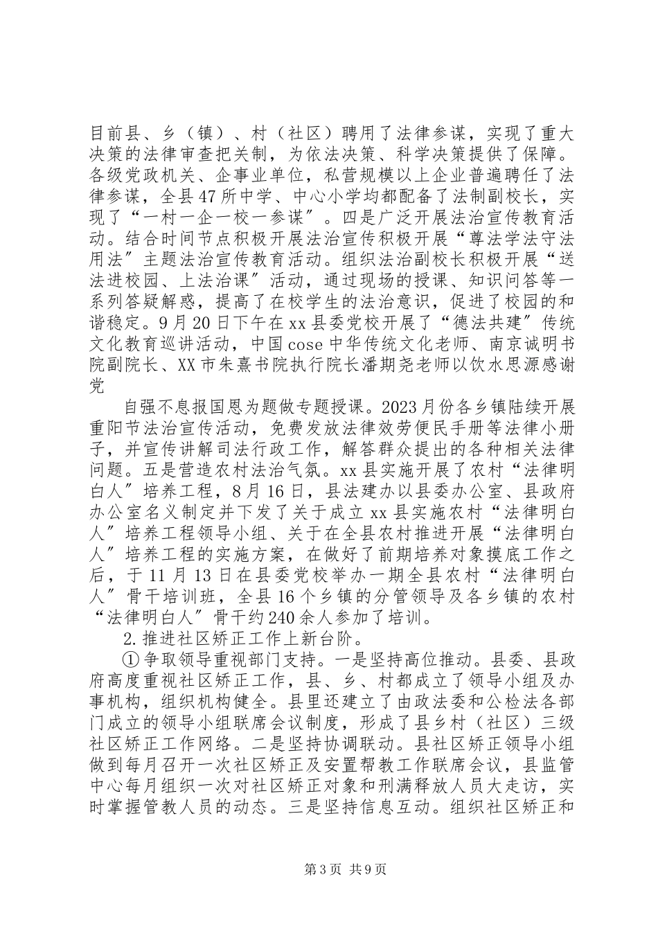 2023年XX县社会综合治理述职报告新编.docx_第3页