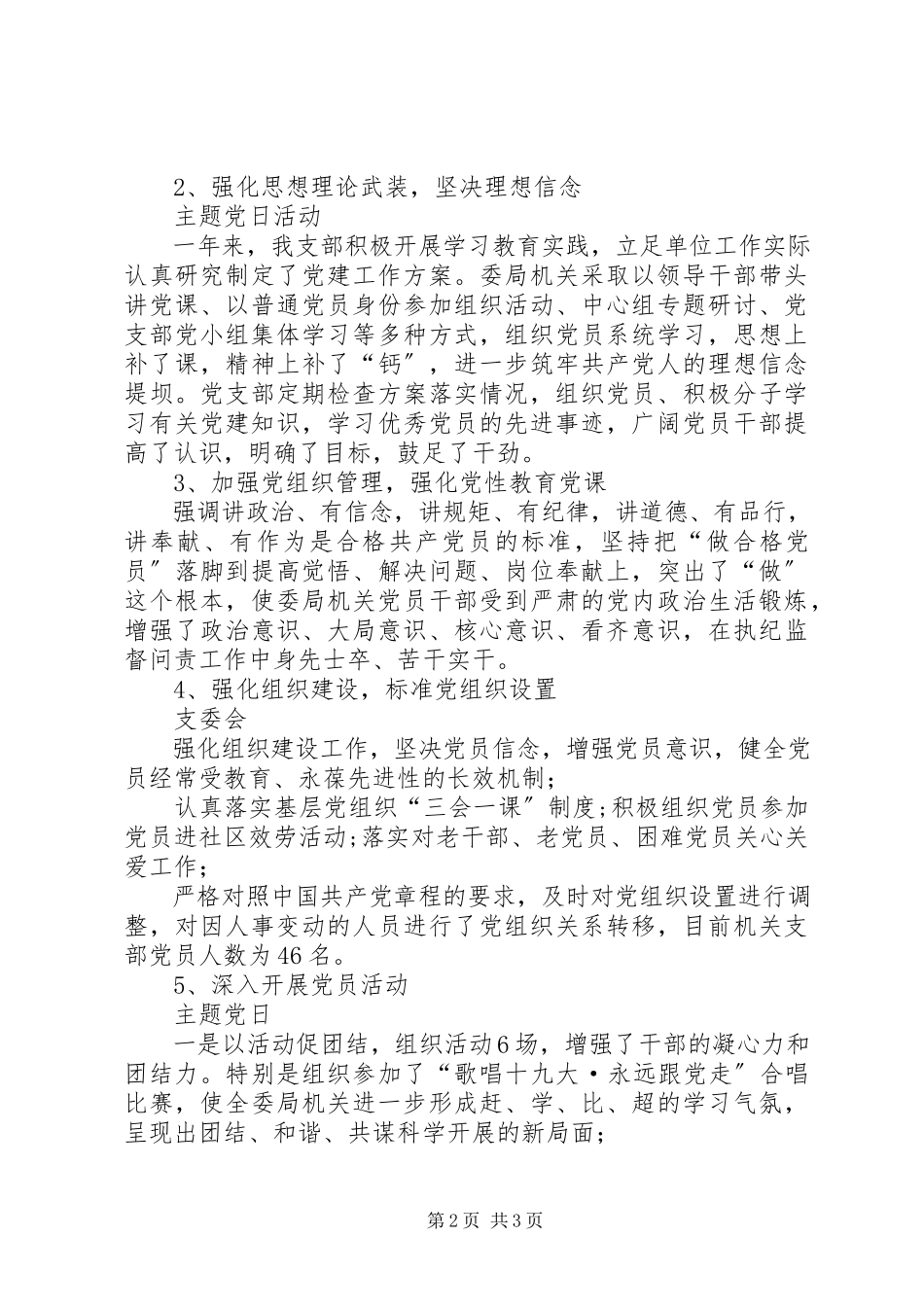 2023年XX县纪委支部书记度述职报告新编.docx_第2页