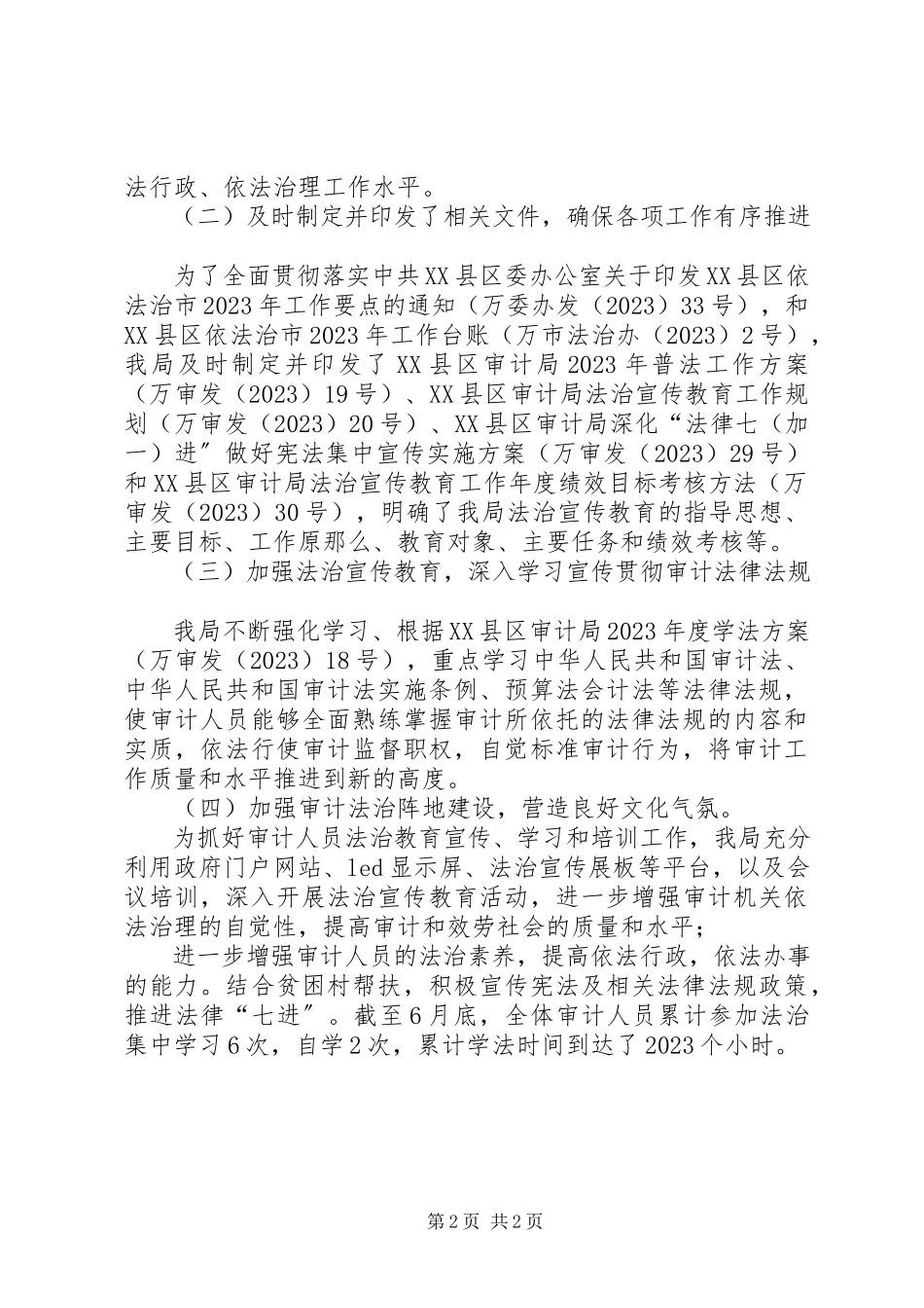2023年xx县级市审计局关于上半年依法治市工作的总结报告.docx_第2页
