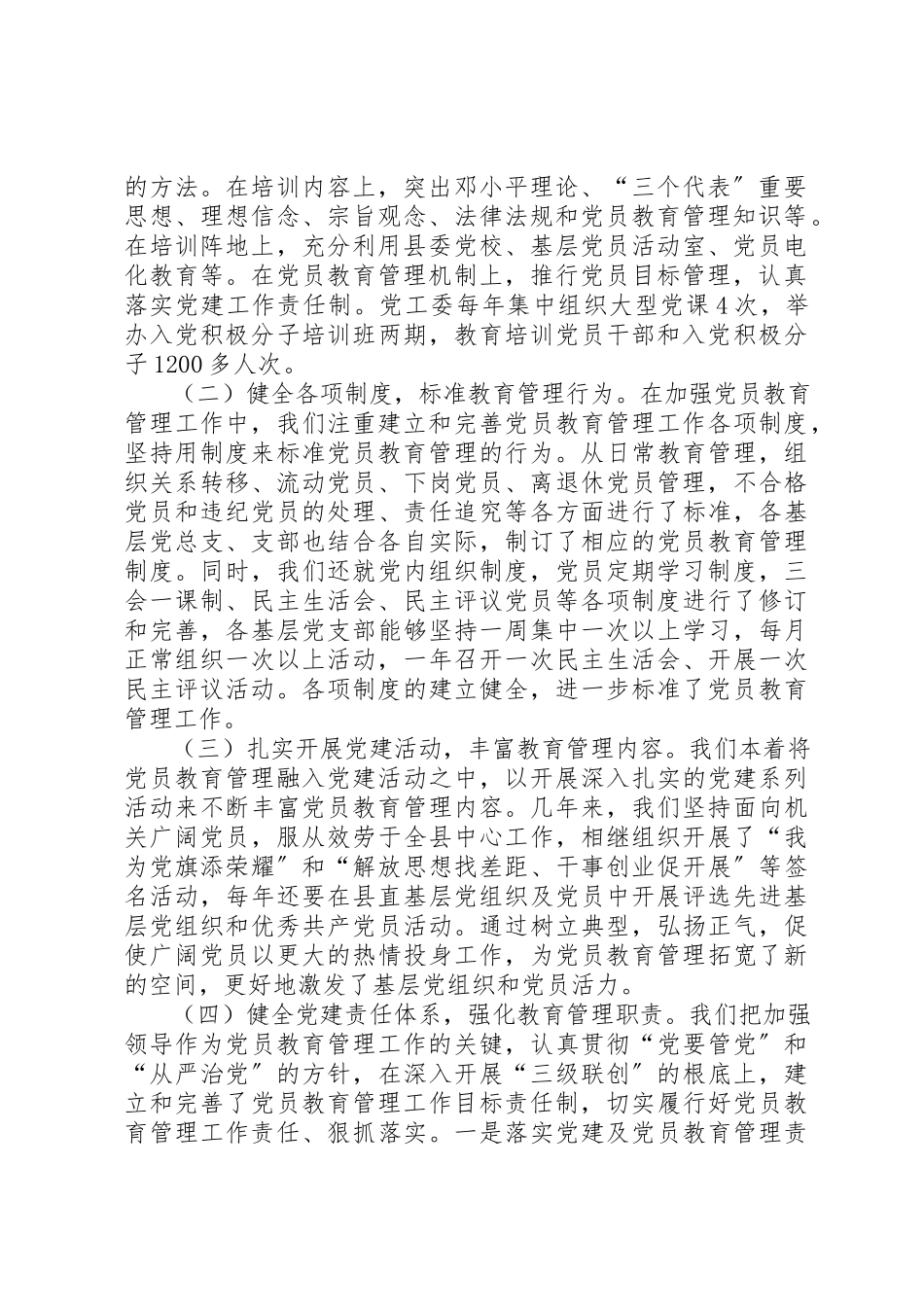 2023年xx县直机关党员干部教育培训工作自我检查报告新编.docx_第2页