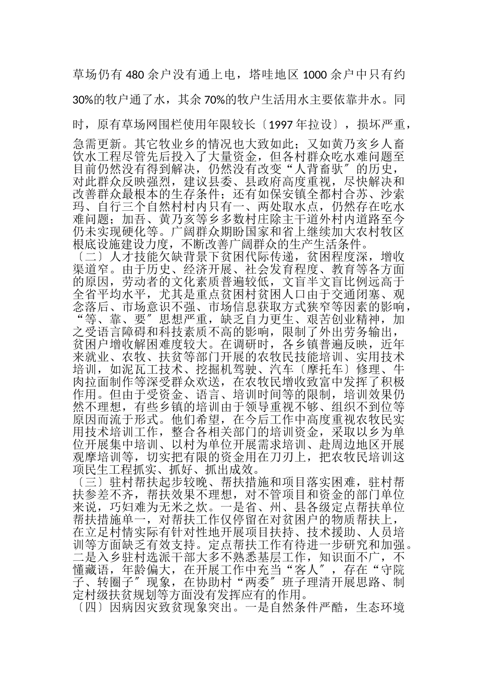 2023年XX县精准扶贫攻坚调研报告.doc_第3页