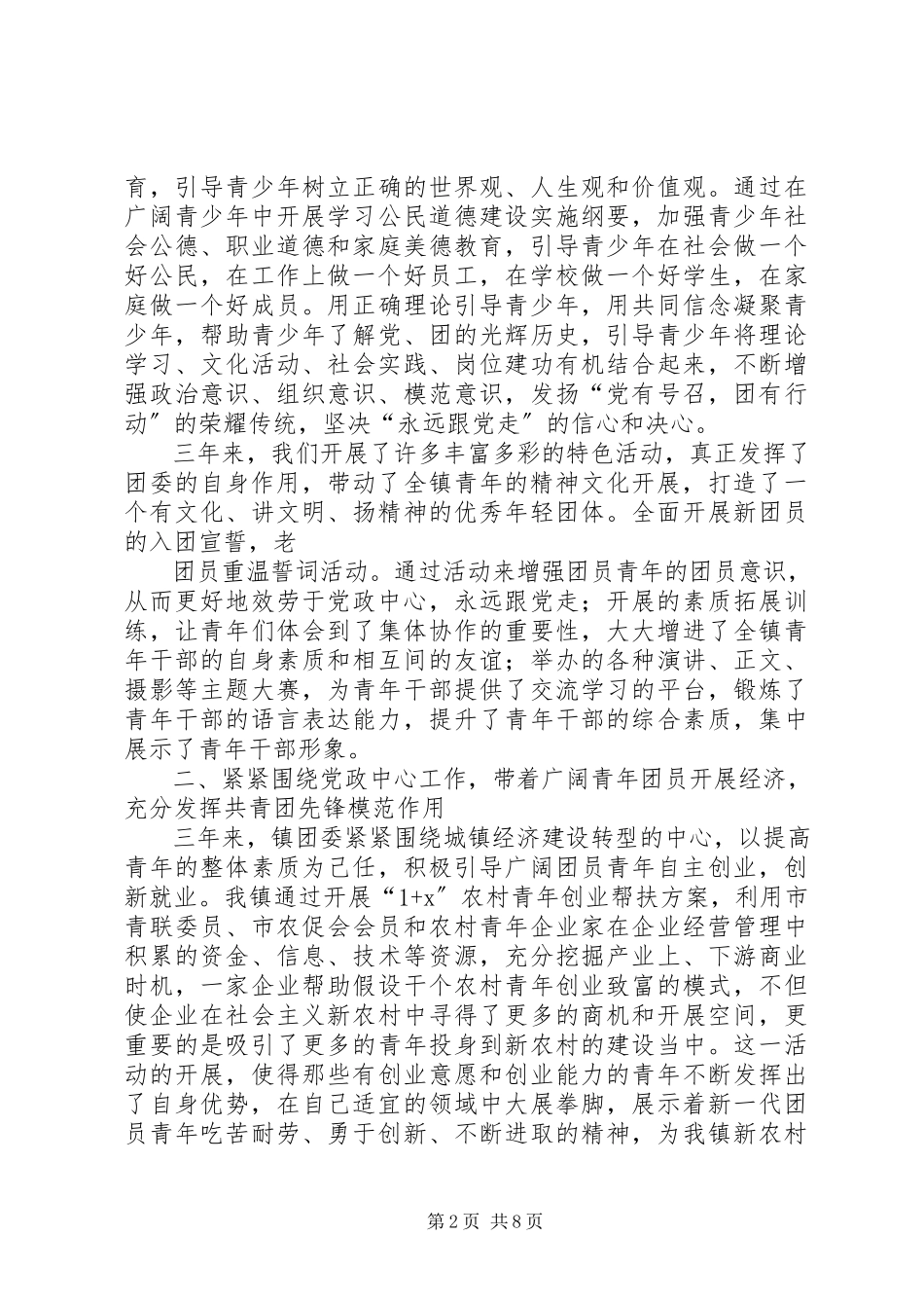 2023年XX县第十三次团代会工作报告新编.docx_第2页