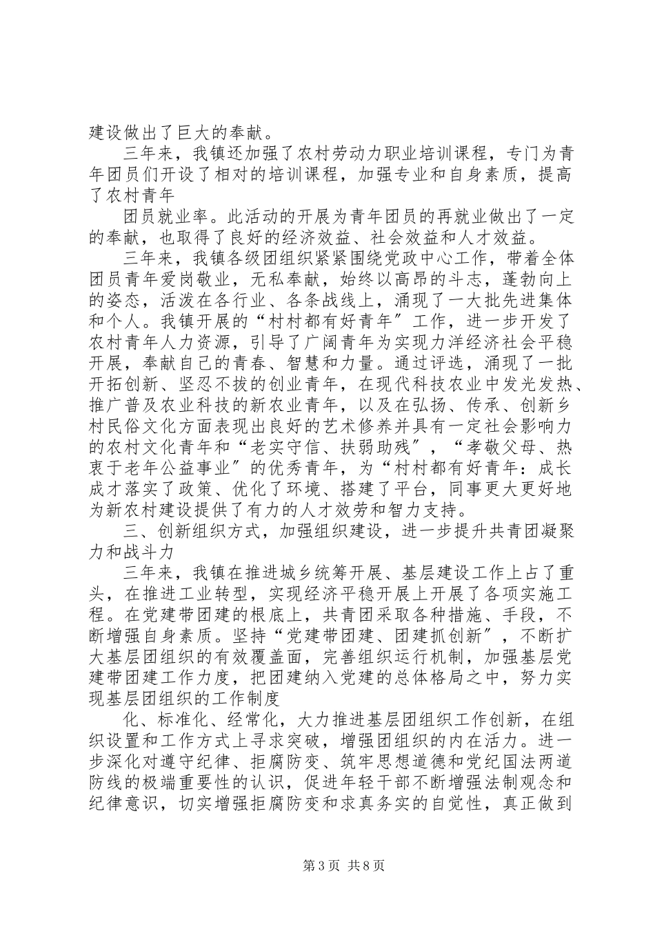 2023年XX县第十三次团代会工作报告新编.docx_第3页