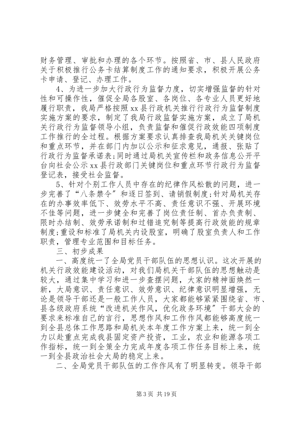 2023年xx县统计局效能政府四项制度活动自查报告5篇.docx_第3页