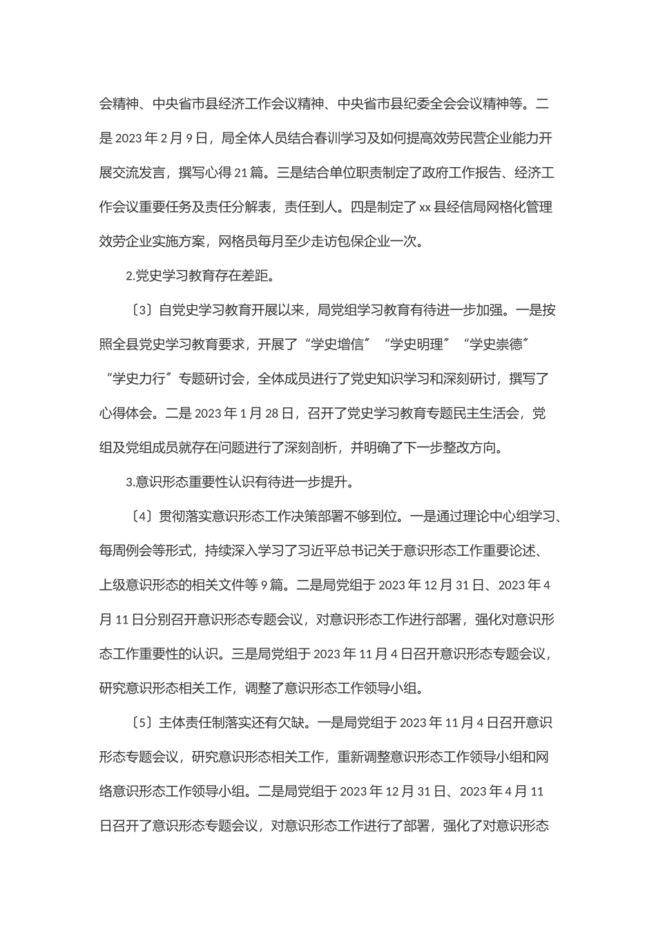 2023年xx县经济和信息化局党组关于巡察整改进展情况的报告.docx_第2页