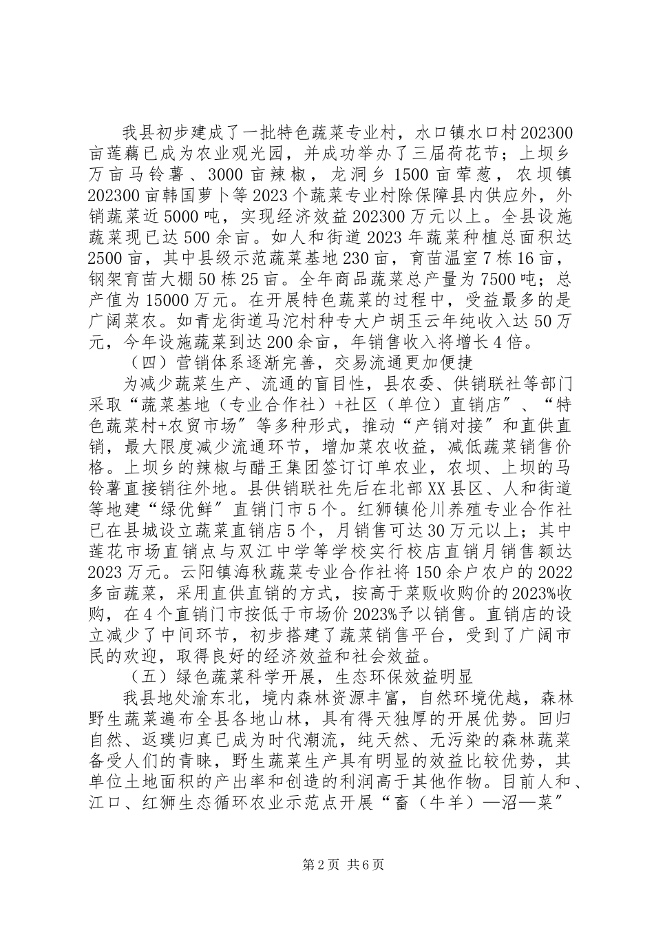 2023年xx县蔬菜产业发展情况的调研报告.docx_第2页