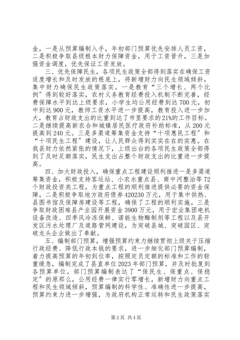 2023年xx县财政局年度工作报告.docx_第2页