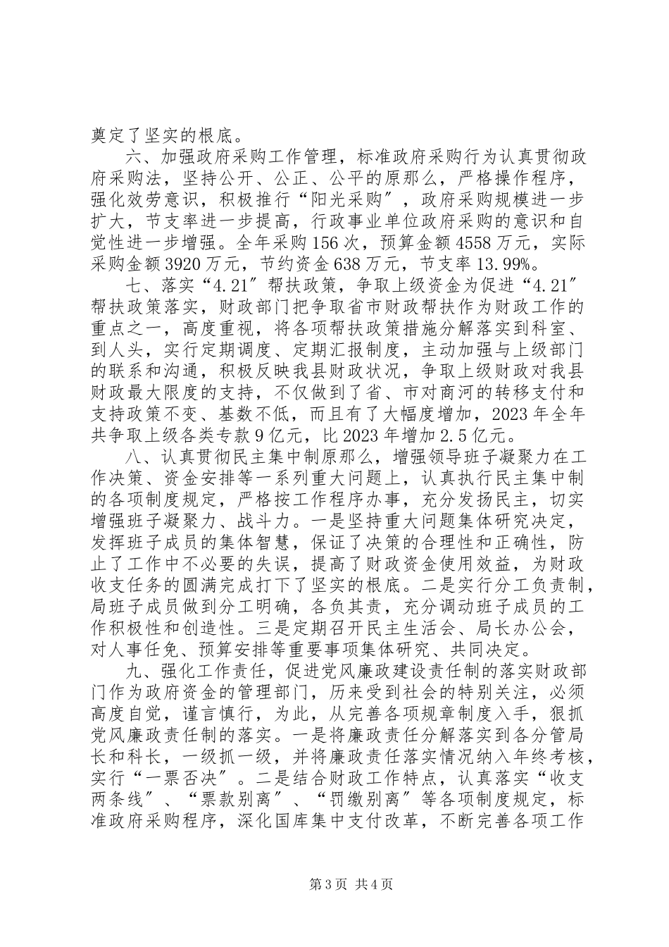 2023年xx县财政局年度工作报告.docx_第3页