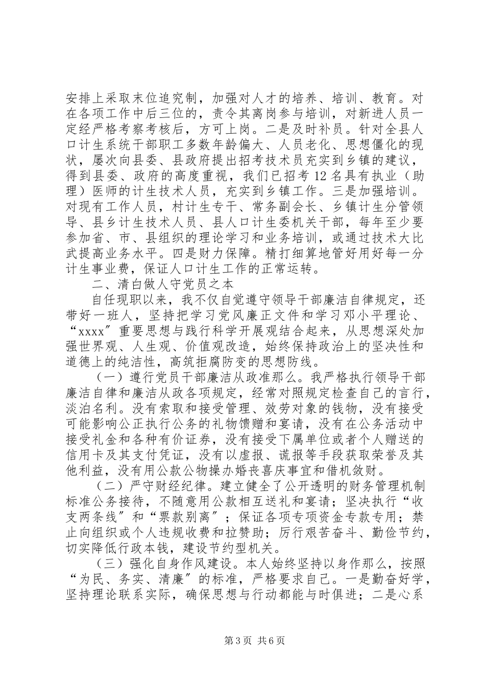 2023年xx县计生委主任述职述廉报告.docx_第3页