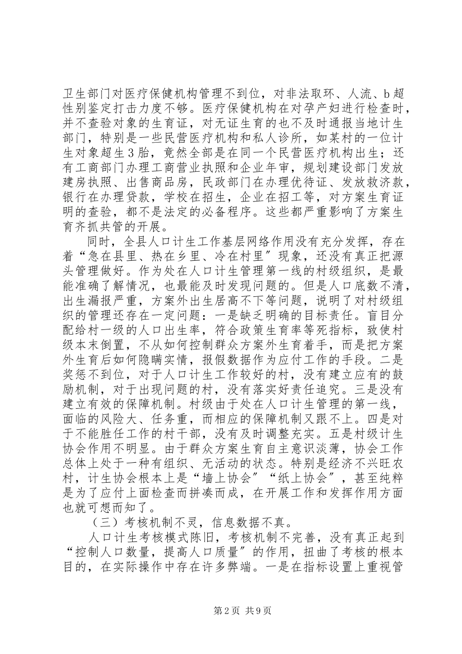 2023年xx县计划生育工作调研报告.docx_第2页