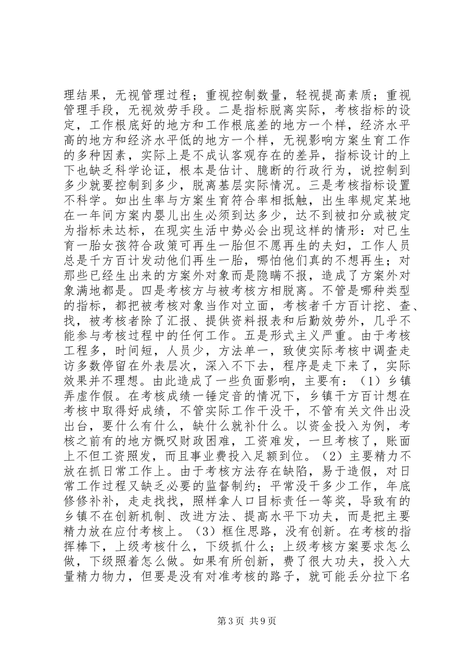 2023年xx县计划生育工作调研报告.docx_第3页