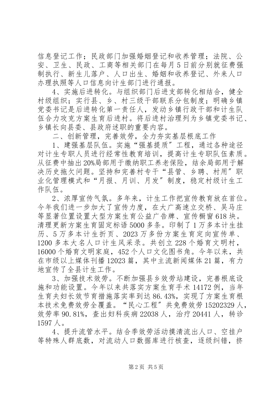2023年xx县计生局工作报告.docx_第2页
