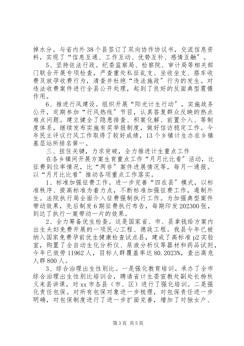 2023年xx县计生局工作报告.docx_第3页